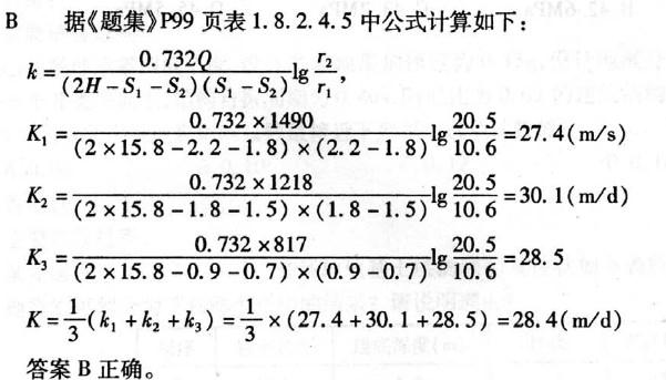 注册环保工程师专业基础,章节练习,专业案例真题