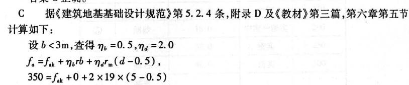 岩土专业案例,历年真题,2008年全国注册土木工程师（岩土）执业资格考试专业案例（上午卷）