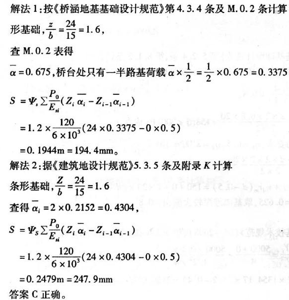 岩土专业案例,历年真题,2008年全国注册土木工程师（岩土）执业资格考试专业案例（上午卷）