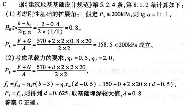 岩土专业案例,历年真题,2008年全国注册土木工程师（岩土）执业资格考试专业案例（上午卷）