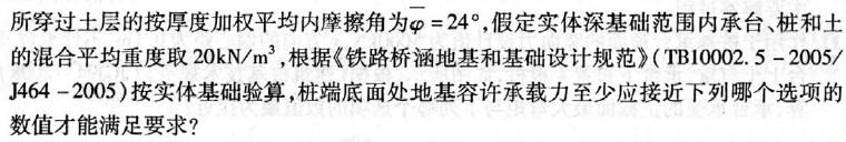 岩土专业案例,历年真题,2008年全国注册土木工程师（岩土）执业资格考试专业案例（上午卷）