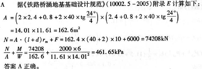 岩土专业案例,历年真题,2008年全国注册土木工程师（岩土）执业资格考试专业案例（上午卷）