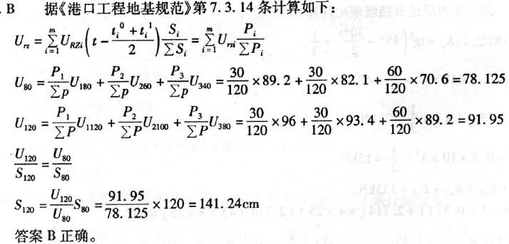 岩土专业案例,历年真题,2008年全国注册土木工程师（岩土）执业资格考试专业案例（上午卷）