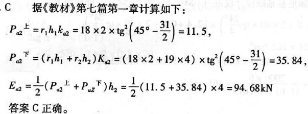 岩土专业案例,历年真题,2008年全国注册土木工程师（岩土）执业资格考试专业案例（上午卷）