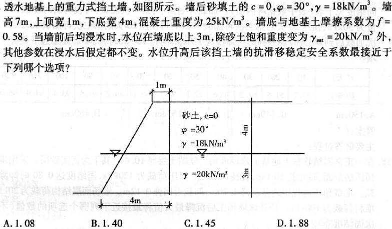 岩土专业案例,历年真题,2008年全国注册土木工程师（岩土）执业资格考试专业案例（上午卷）