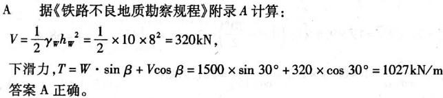 岩土专业案例,历年真题,2008年全国注册土木工程师（岩土）执业资格考试专业案例（上午卷）