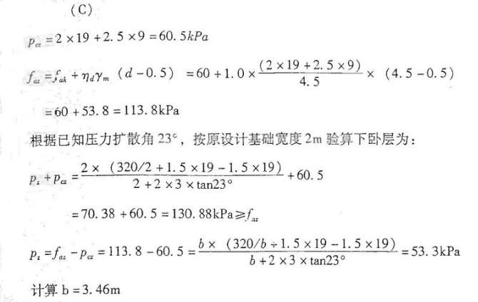 岩土专业案例,历年真题,2007年全国注册土木工程师（岩土）执业资格考试专业案例（下午卷）