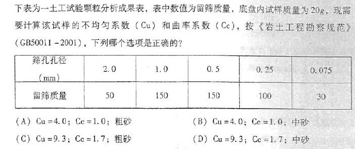 岩土专业案例,历年真题,2007年全国注册土木工程师（岩土）执业资格考试专业案例（上午卷）