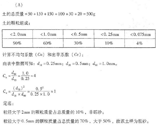 岩土专业案例,历年真题,2007年全国注册土木工程师（岩土）执业资格考试专业案例（上午卷）