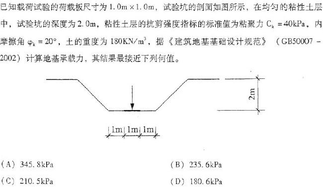 岩土专业案例,历年真题,2007年全国注册土木工程师（岩土）执业资格考试专业案例（上午卷）