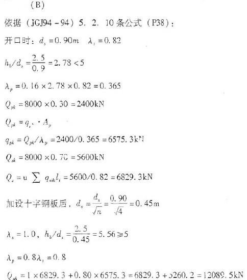 岩土专业案例,历年真题,2007年全国注册土木工程师（岩土）执业资格考试专业案例（上午卷）