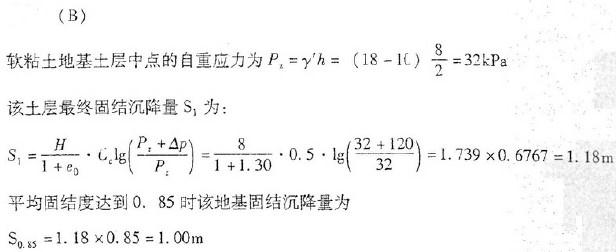 岩土专业案例,历年真题,2007年全国注册土木工程师（岩土）执业资格考试专业案例（上午卷）