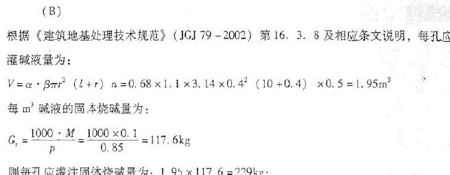 岩土专业案例,历年真题,2007年全国注册土木工程师（岩土）执业资格考试专业案例（上午卷）