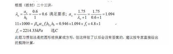 岩土专业案例,历年真题,2013年全国注册土木工程师（岩土）执业资格考试专业案例（上午卷）