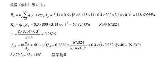 岩土专业案例,历年真题,2013年全国注册土木工程师（岩土）执业资格考试专业案例（上午卷）