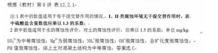 岩土专业案例,历年真题,2013年全国注册土木工程师（岩土）执业资格考试专业案例（下午卷）