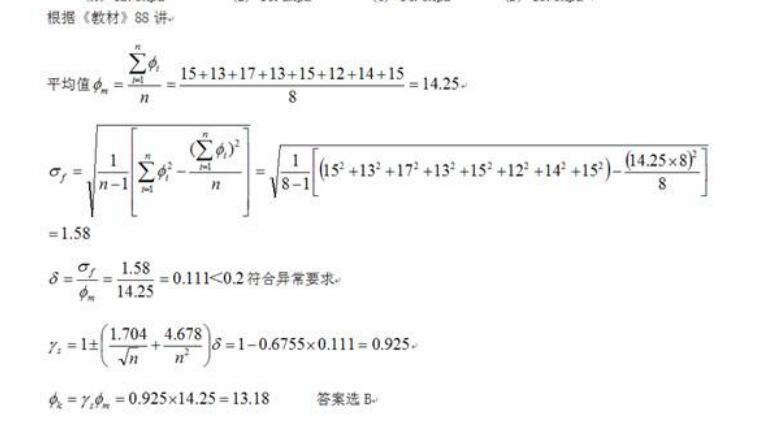 岩土专业案例,历年真题,2013年全国注册土木工程师（岩土）执业资格考试专业案例（下午卷）