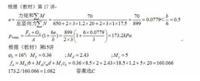 岩土专业案例,历年真题,2013年全国注册土木工程师（岩土）执业资格考试专业案例（下午卷）