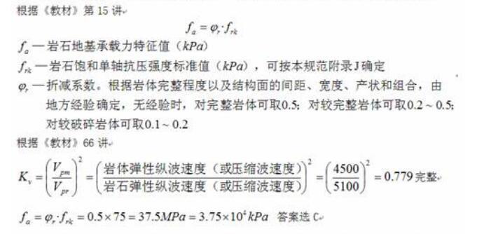 岩土专业案例,历年真题,2013年全国注册土木工程师（岩土）执业资格考试专业案例（下午卷）