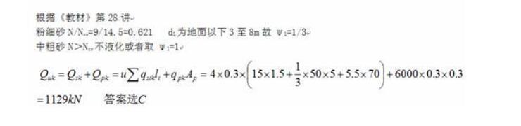 岩土专业案例,历年真题,2013年全国注册土木工程师（岩土）执业资格考试专业案例（下午卷）