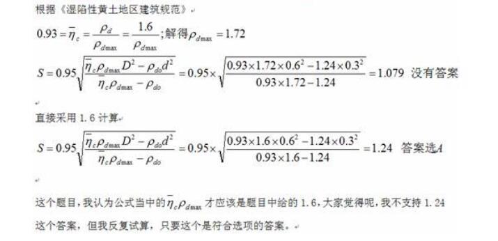 岩土专业案例,历年真题,2013年全国注册土木工程师（岩土）执业资格考试专业案例（下午卷）