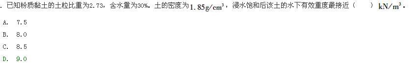 注册环保工程师专业基础,章节练习,专业案例模拟