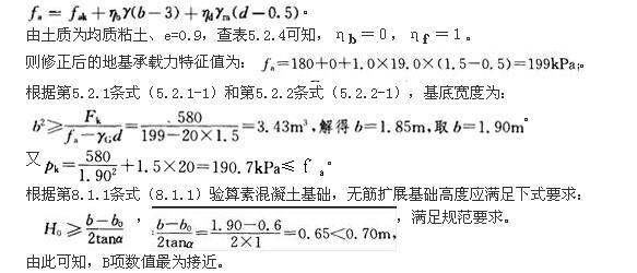 岩土专业案例,历年真题,2014年全国注册土木工程师（岩土）执业资格考试专业案例（上午卷）