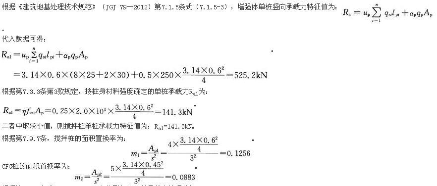 岩土专业案例,历年真题,2014年全国注册土木工程师（岩土）执业资格考试专业案例（上午卷）