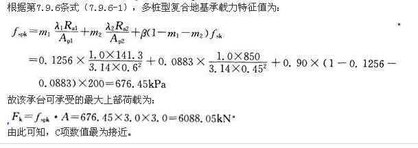 岩土专业案例,历年真题,2014年全国注册土木工程师（岩土）执业资格考试专业案例（上午卷）