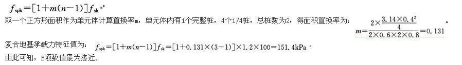 岩土专业案例,历年真题,2014年全国注册土木工程师（岩土）执业资格考试专业案例（上午卷）