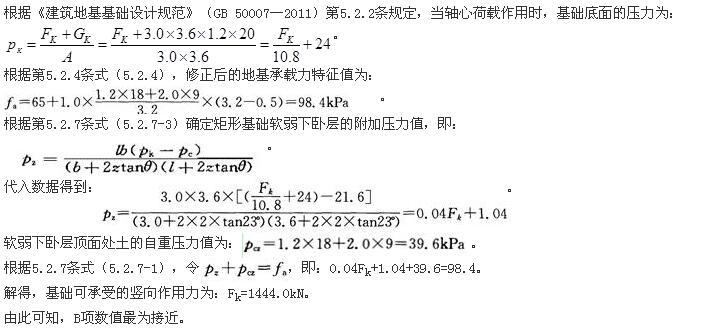 岩土专业案例,历年真题,2014年全国注册土木工程师（岩土）执业资格考试专业案例（上午卷）