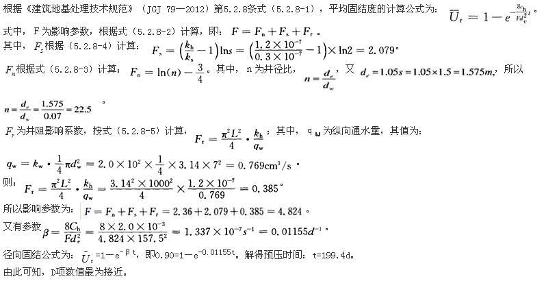 岩土专业案例,历年真题,2014年全国注册土木工程师（岩土）执业资格考试专业案例（下午卷）