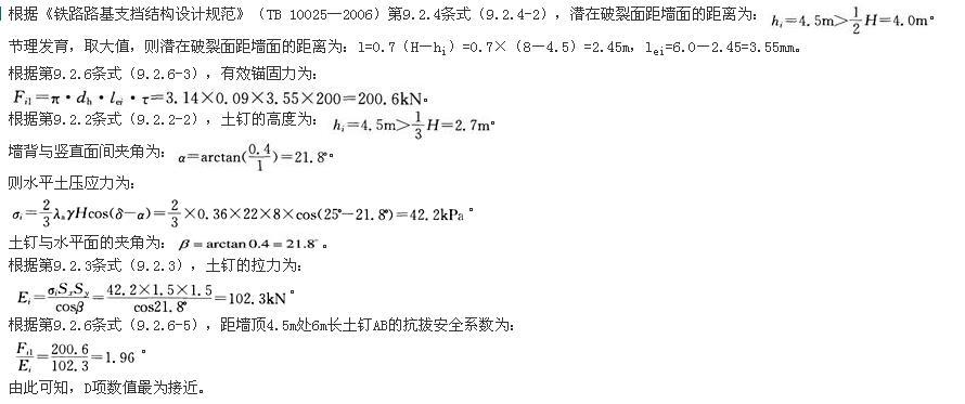 岩土专业案例,历年真题,2014年全国注册土木工程师（岩土）执业资格考试专业案例（下午卷）