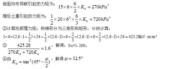 岩土专业案例,历年真题,2014年全国注册土木工程师（岩土）执业资格考试专业案例（下午卷）