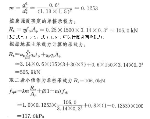 岩土专业案例,历年真题,2016年全国注册土木工程师（岩土）执业资格考试专业案例（上午卷）