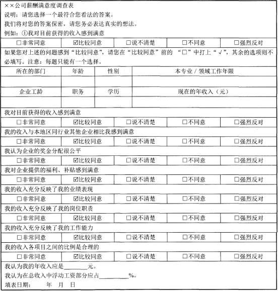 二级人力资源管理师,章节练习,基础复习,薪酬管理