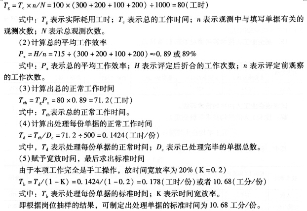 四级人力资源管理师,章节练习,基础复习,专业技能