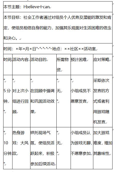 中级社会工作实务,点睛提分卷,2021年中级社会工作者考试《社会工作实务》点睛提分卷