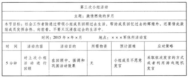 中级社会工作实务,章节练习,基础复习,综合练习2
