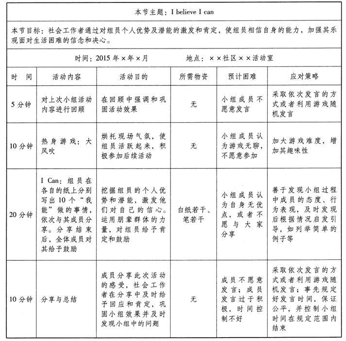 中级社会工作实务,押题密卷,2021年中级社会工作者考试《社会工作实务》押题密卷1