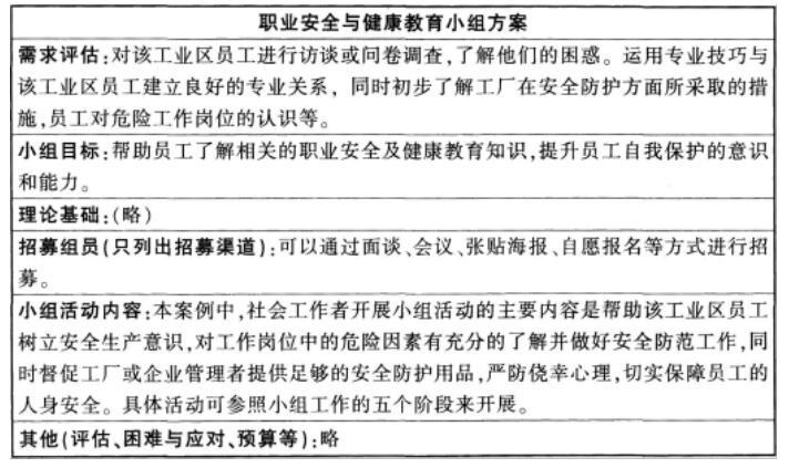 中级社会工作实务,章节练习,中级社会工作实务真题