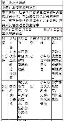 中级社会工作实务,综合练习,中级社会工作实务1