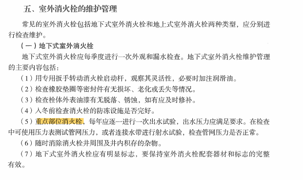 消防技术综合能力,章节练习,消防工程师考试《综合能力》消防设施安装、检测与维护管理