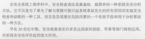 消防安全技术实务,章节练习,内部冲刺,消防安全评估