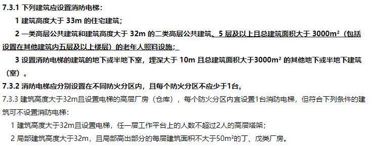 消防安全技术实务,章节练习,基础复习,消防安全技术实务冲刺
