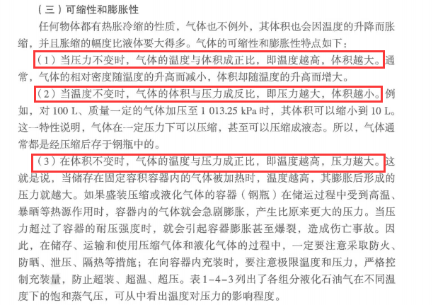 消防安全技术实务,章节练习,基础复习,消防基础知识 消防安全技术实务,章节练习,基础复习,消防基础知识