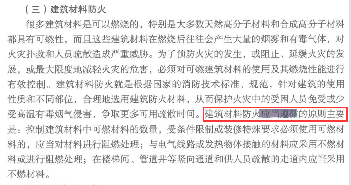 消防安全技术实务,章节练习,基础复习,建筑防火
