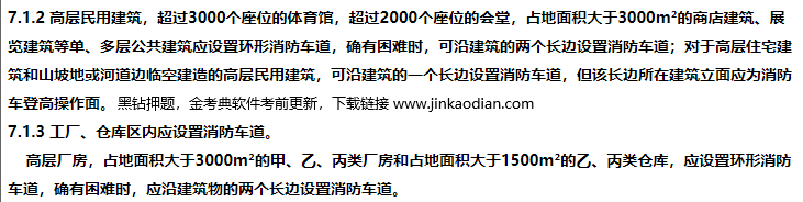消防安全技术实务,章节练习,基础复习,消防安全技术实务冲刺