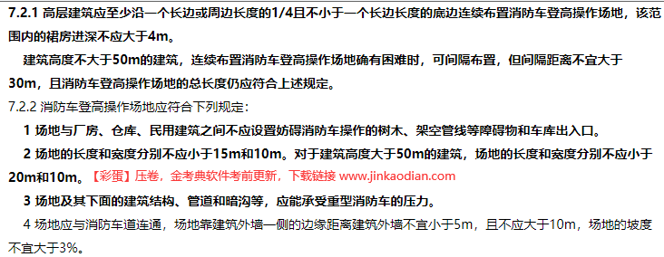 消防安全技术实务,章节练习,基础复习,建筑防火