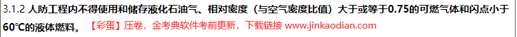 消防安全技术实务,章节练习,基础复习,消防安全技术实务场所防火